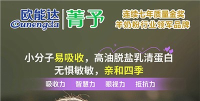 欧能达菁予羊奶粉