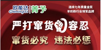 欧能达严打窜货 一直在行动ing  