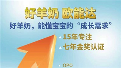 懂宝宝成长需求的羊奶粉