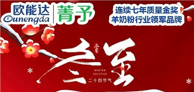 ❄️冬至大如年，暖奶伴团圆～