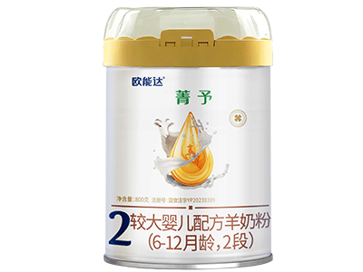 欧能达菁予婴幼儿配方羊奶粉800克二段
