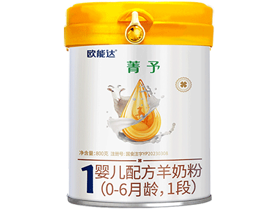欧能达菁予婴幼儿配方羊奶粉800克一段