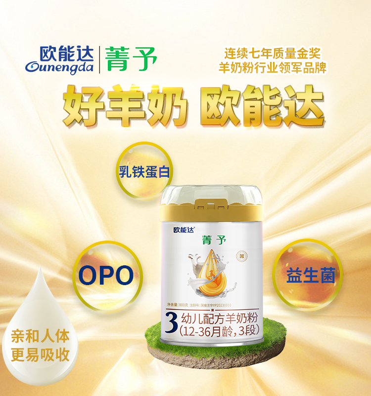 欧能达